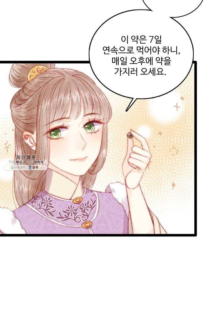 환생하여 의녀가 되다 85화 13