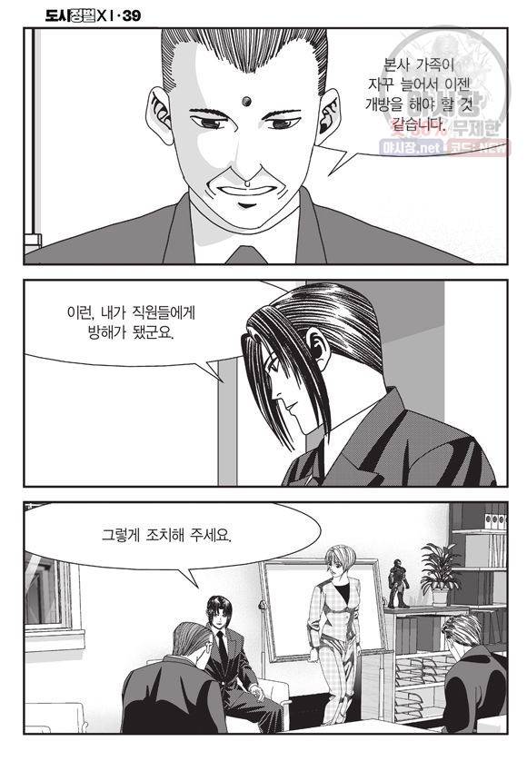 도시정벌 11부 116화 3