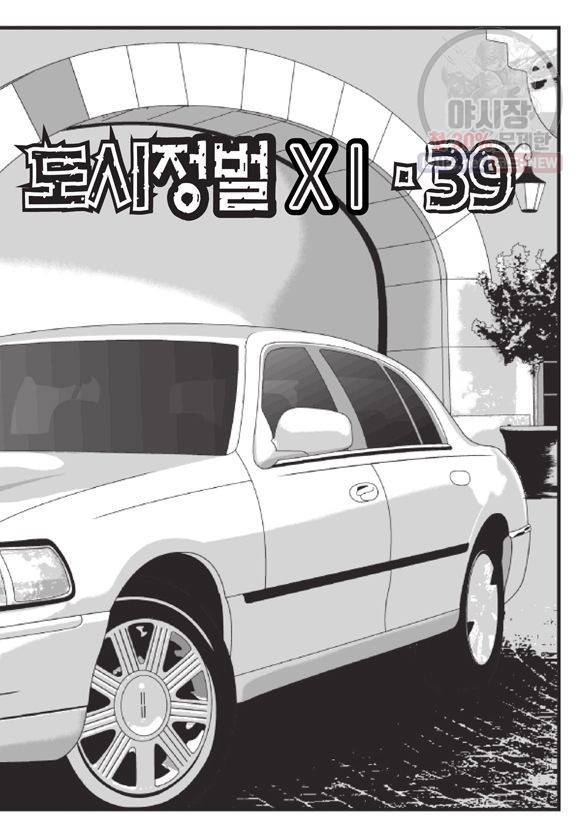 도시정벌 11부 116화 6