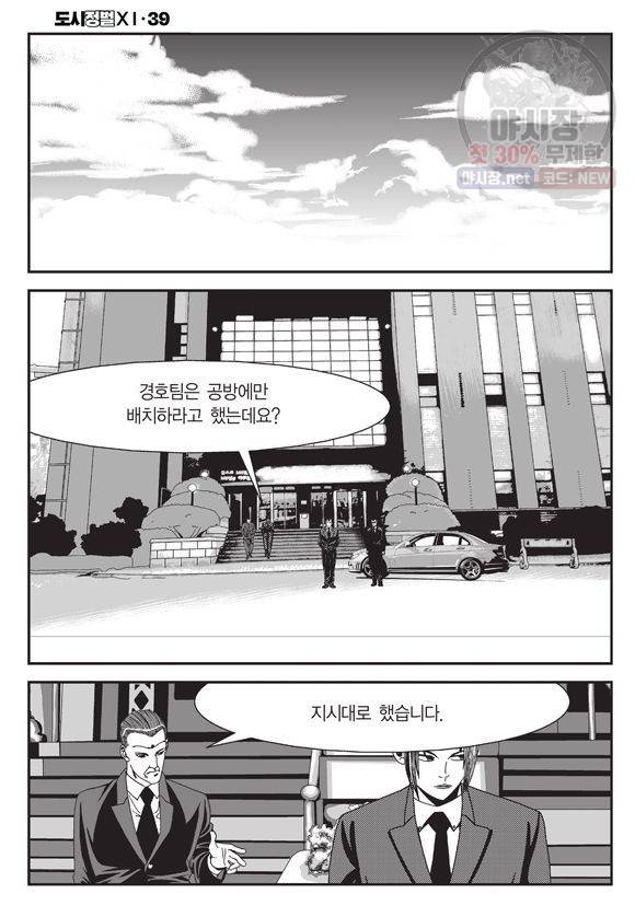도시정벌 11부 116화 7