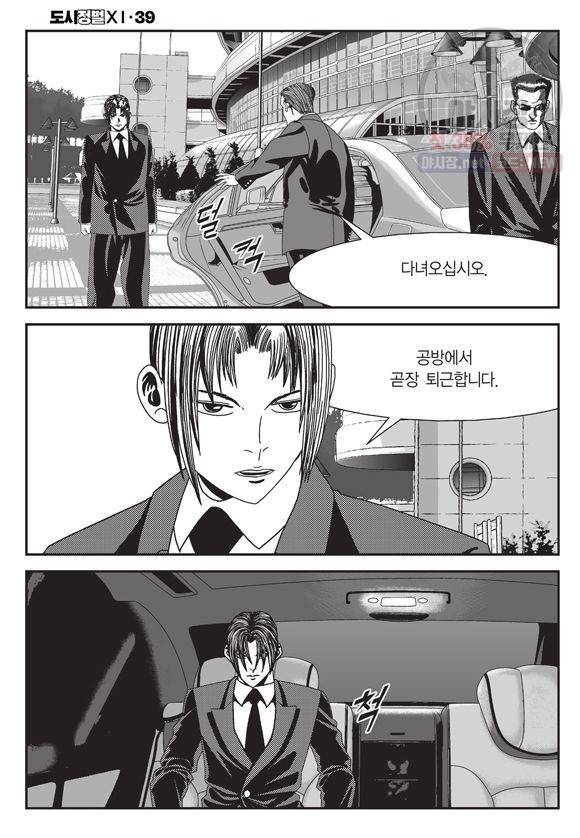 도시정벌 11부 116화 9