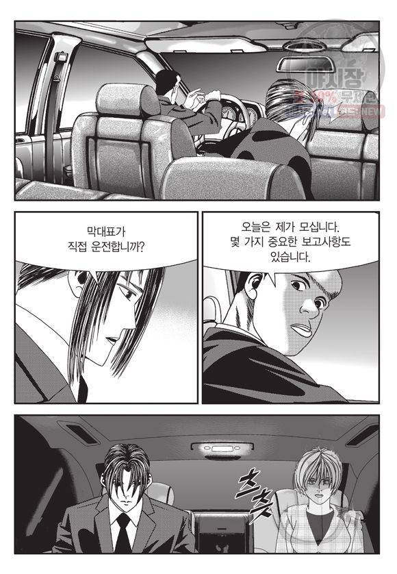 도시정벌 11부 116화 10