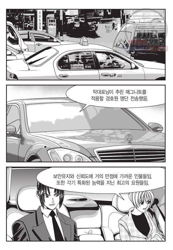 도시정벌 11부 116화 16