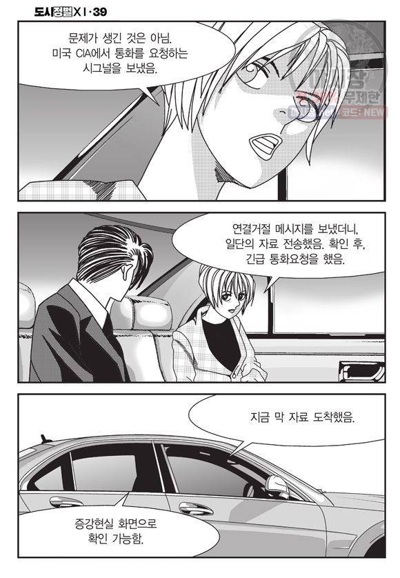 도시정벌 11부 116화 19