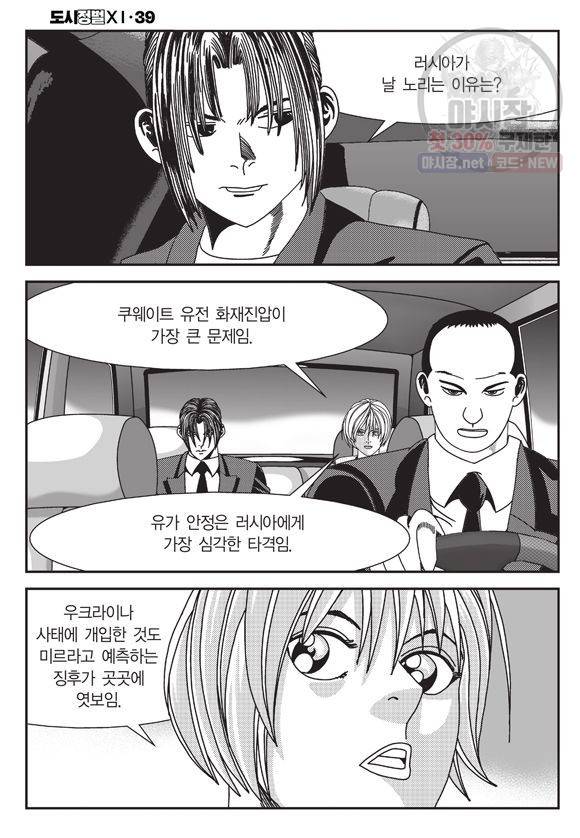 도시정벌 11부 116화 21