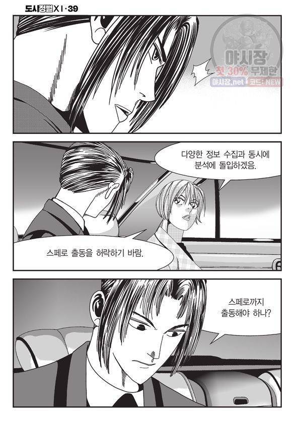 도시정벌 11부 116화 23