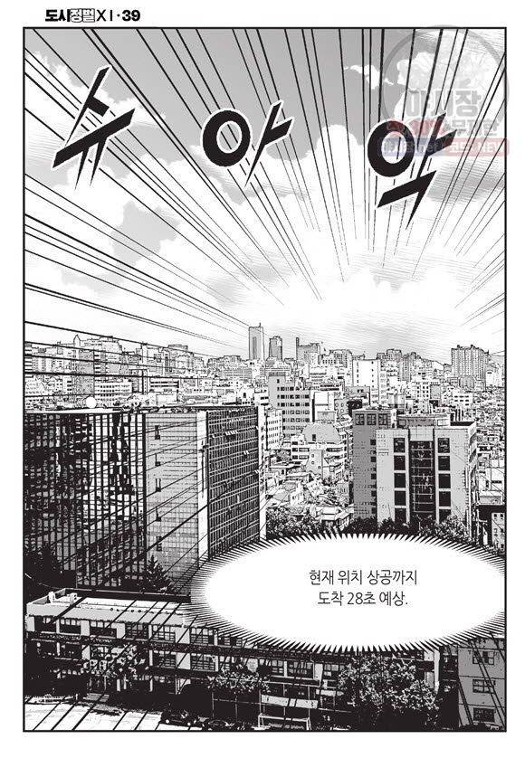 도시정벌 11부 116화 27