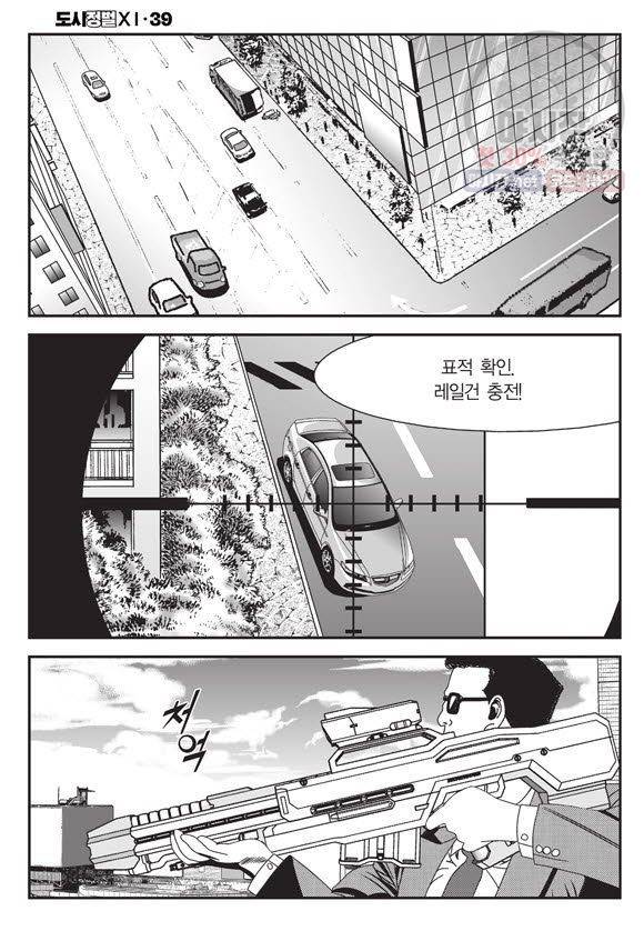 도시정벌 11부 116화 29