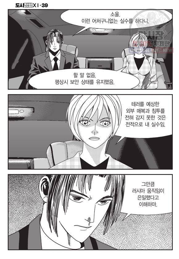 도시정벌 11부 116화 31