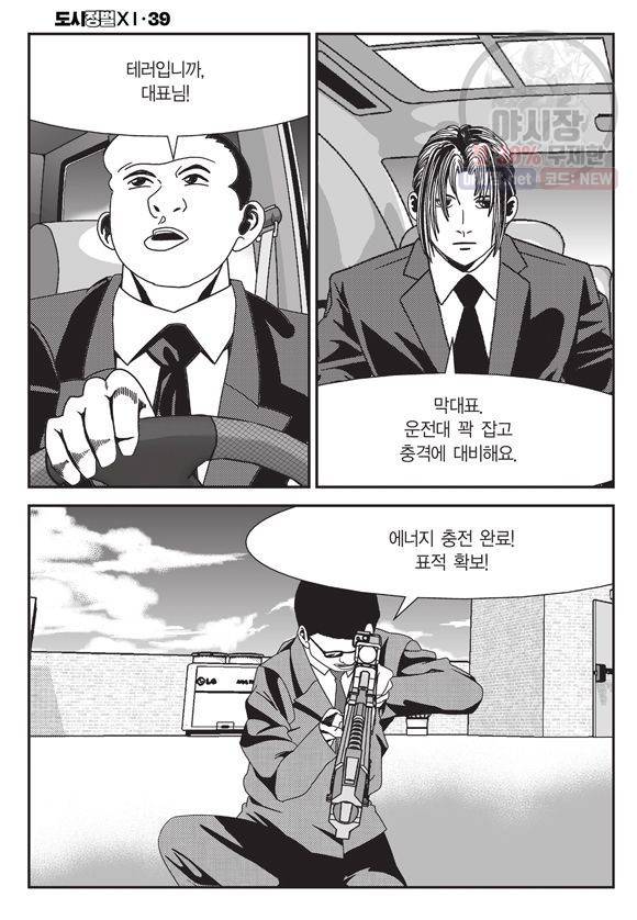 도시정벌 11부 116화 33