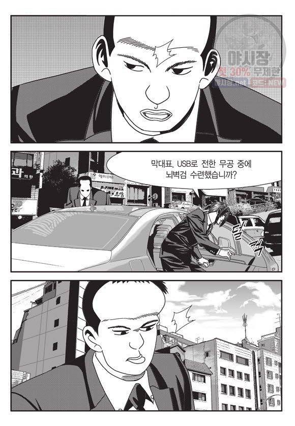 도시정벌 11부 116화 46