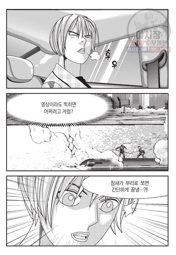 도시정벌 11부 116화 52