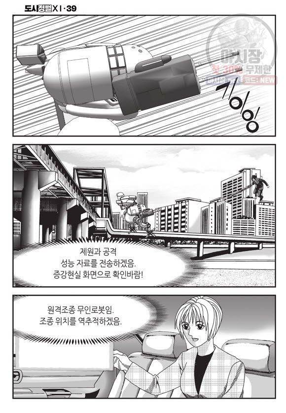도시정벌 11부 116화 55