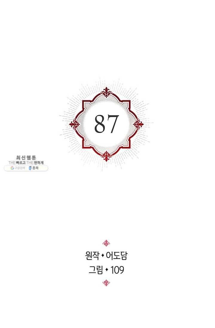 레디메이드퀸 시즌2 087화 2