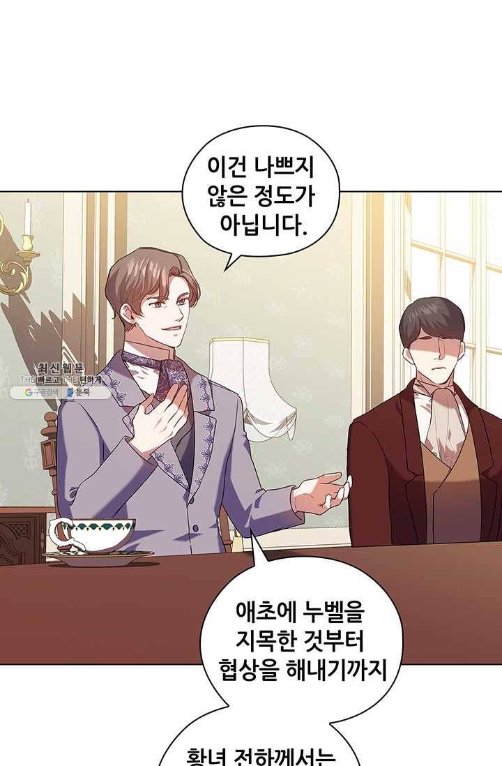 레디메이드퀸 시즌2 087화 3