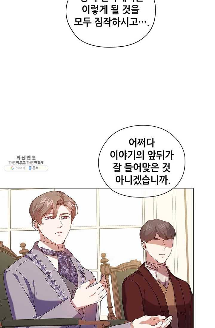 레디메이드퀸 시즌2 087화 4