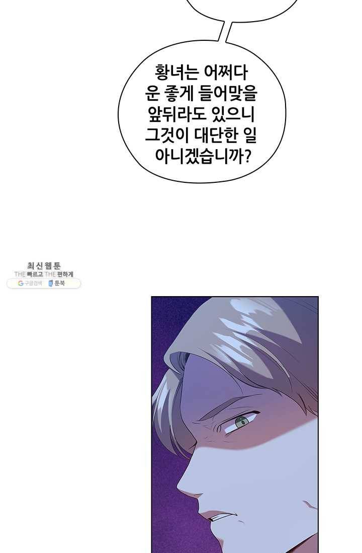레디메이드퀸 시즌2 087화 7