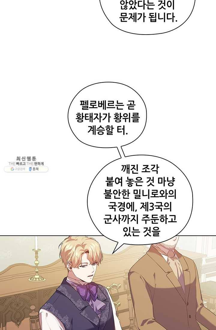 레디메이드퀸 시즌2 087화 11