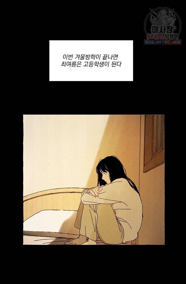 짝사랑 동아리 70화 2