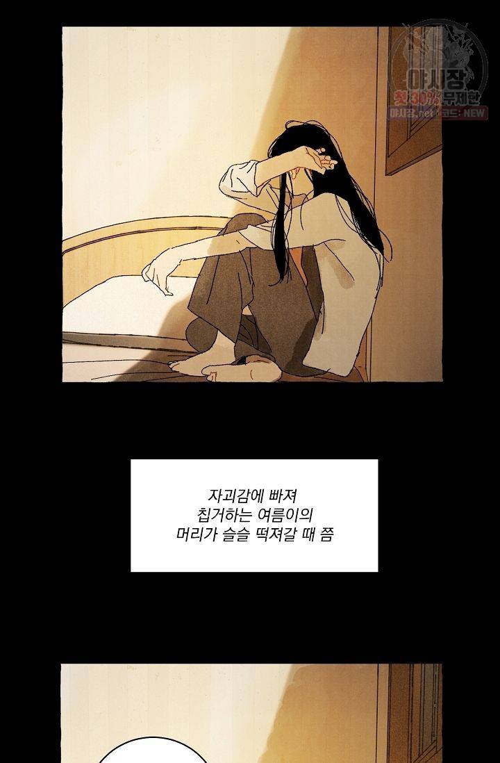 짝사랑 동아리 70화 3