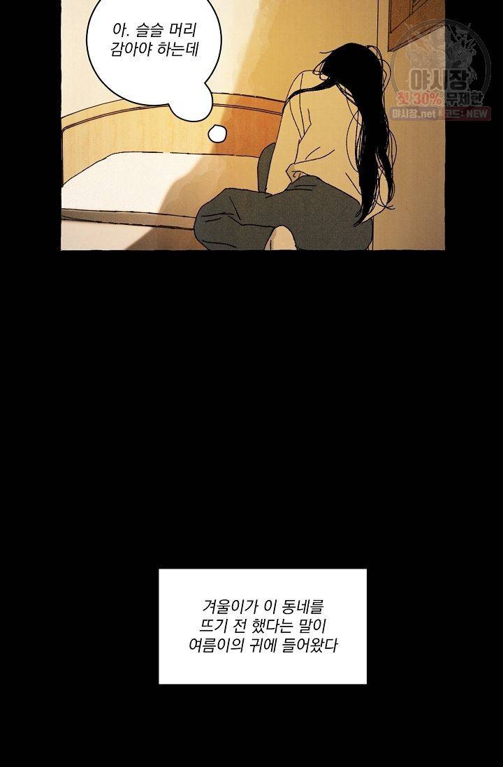 짝사랑 동아리 70화 4