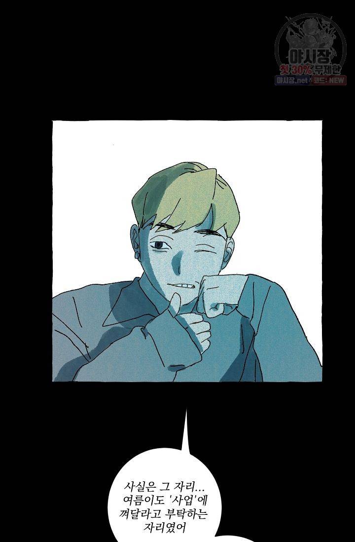 짝사랑 동아리 70화 5