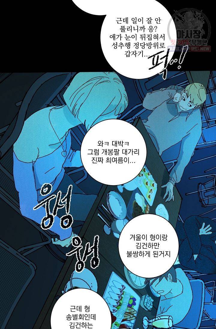 짝사랑 동아리 70화 6