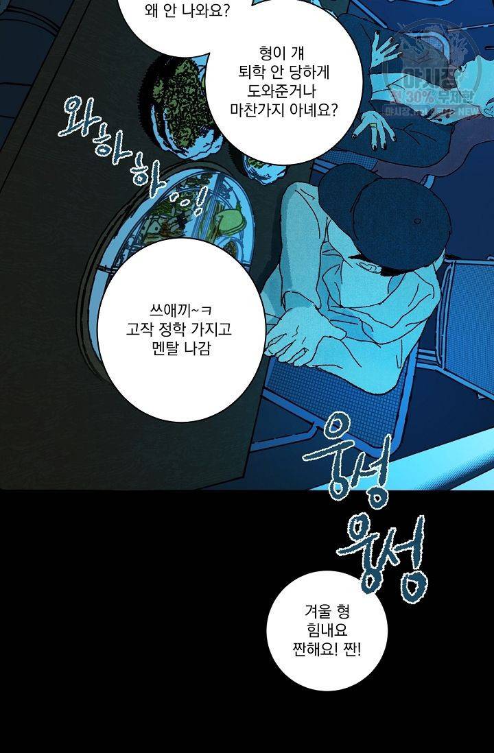 짝사랑 동아리 70화 7
