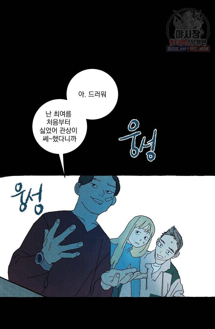 짝사랑 동아리 70화 8