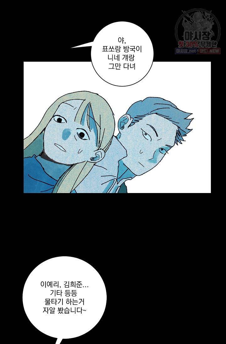 짝사랑 동아리 70화 9