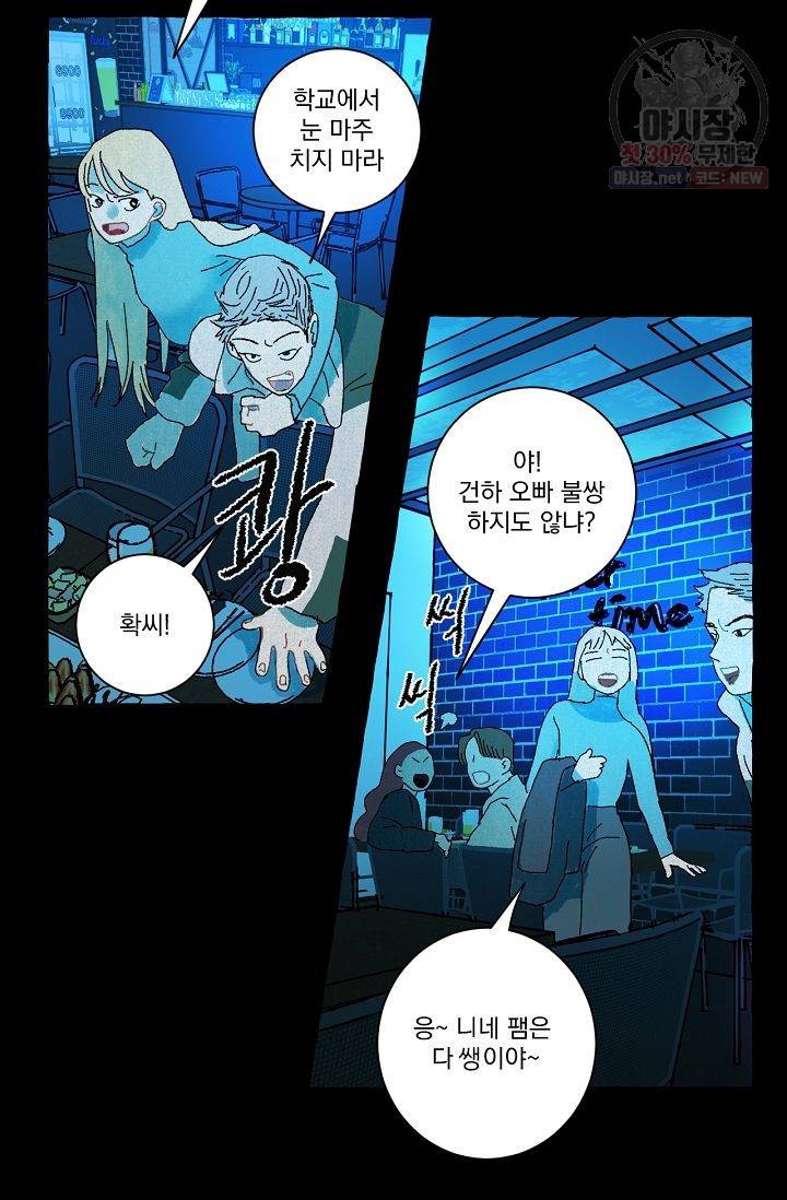 짝사랑 동아리 70화 10