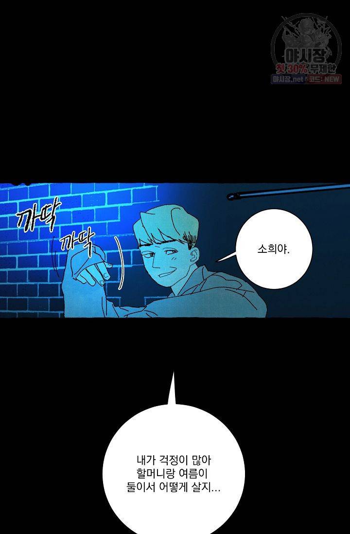 짝사랑 동아리 70화 11