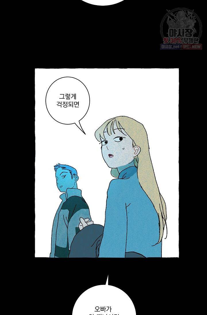 짝사랑 동아리 70화 12
