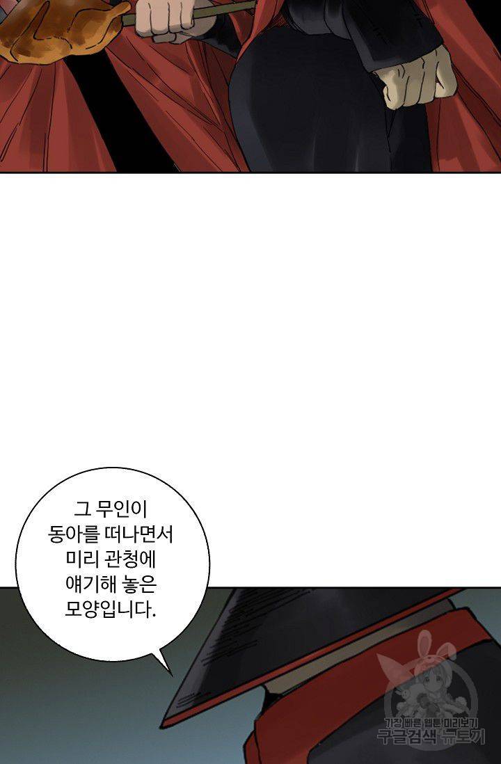 전무: 최강 무도 계승패 108화 9