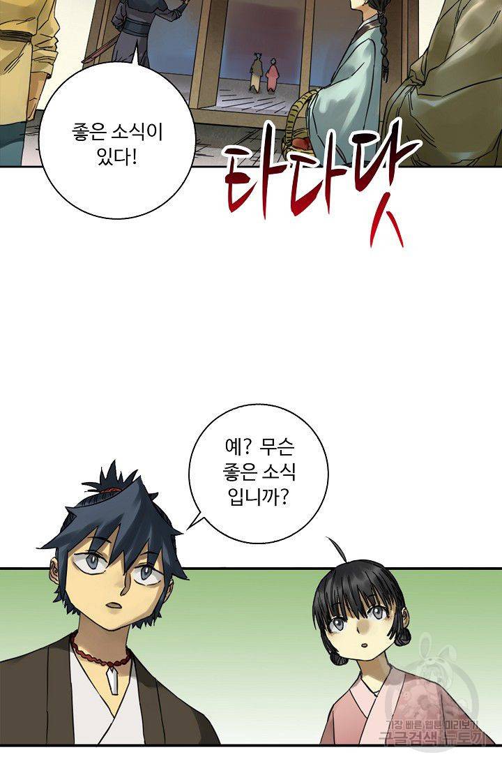 전무: 최강 무도 계승패 108화 17