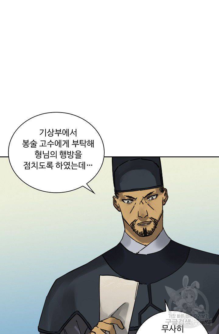 전무: 최강 무도 계승패 108화 18