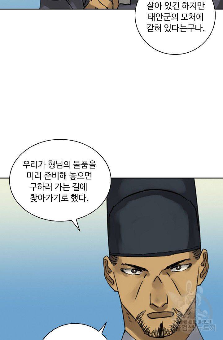 전무: 최강 무도 계승패 108화 19