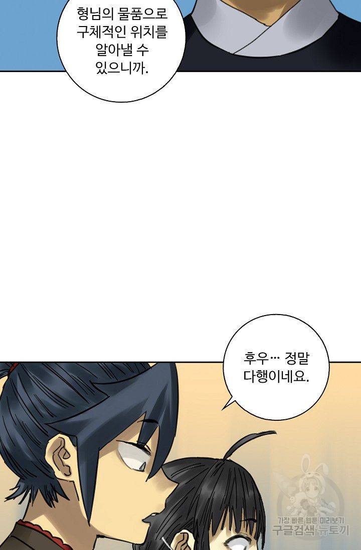 전무: 최강 무도 계승패 108화 20