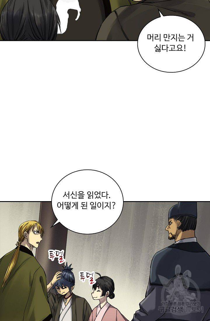 전무: 최강 무도 계승패 108화 26