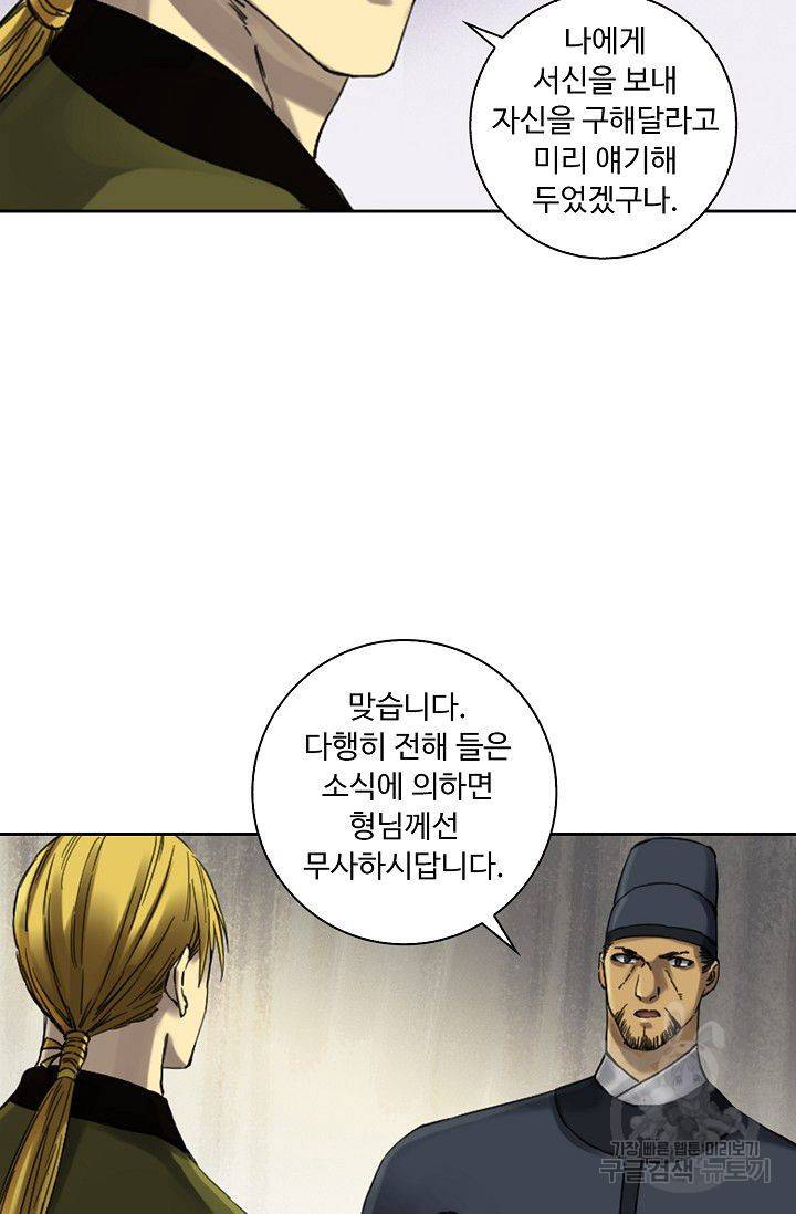 전무: 최강 무도 계승패 108화 29