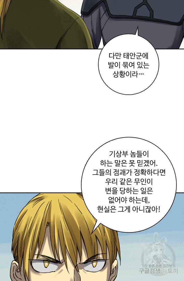 전무: 최강 무도 계승패 108화 30