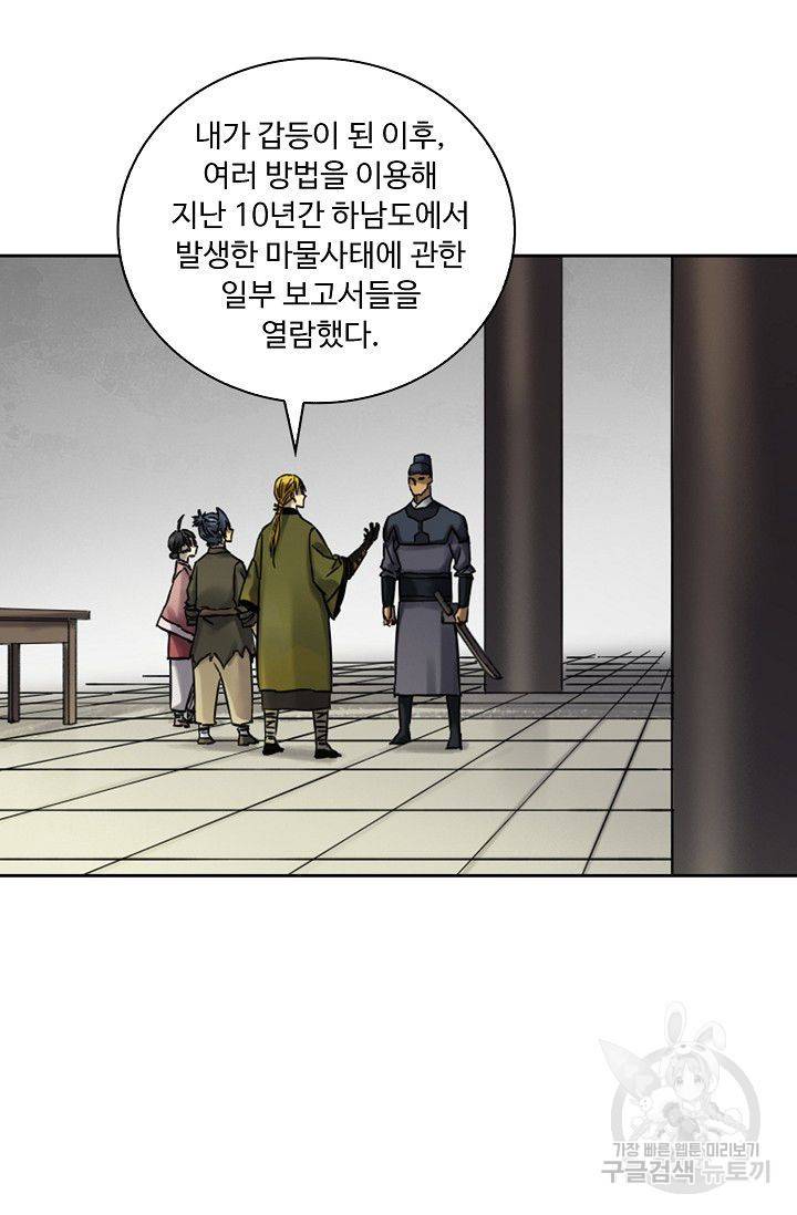 전무: 최강 무도 계승패 108화 38