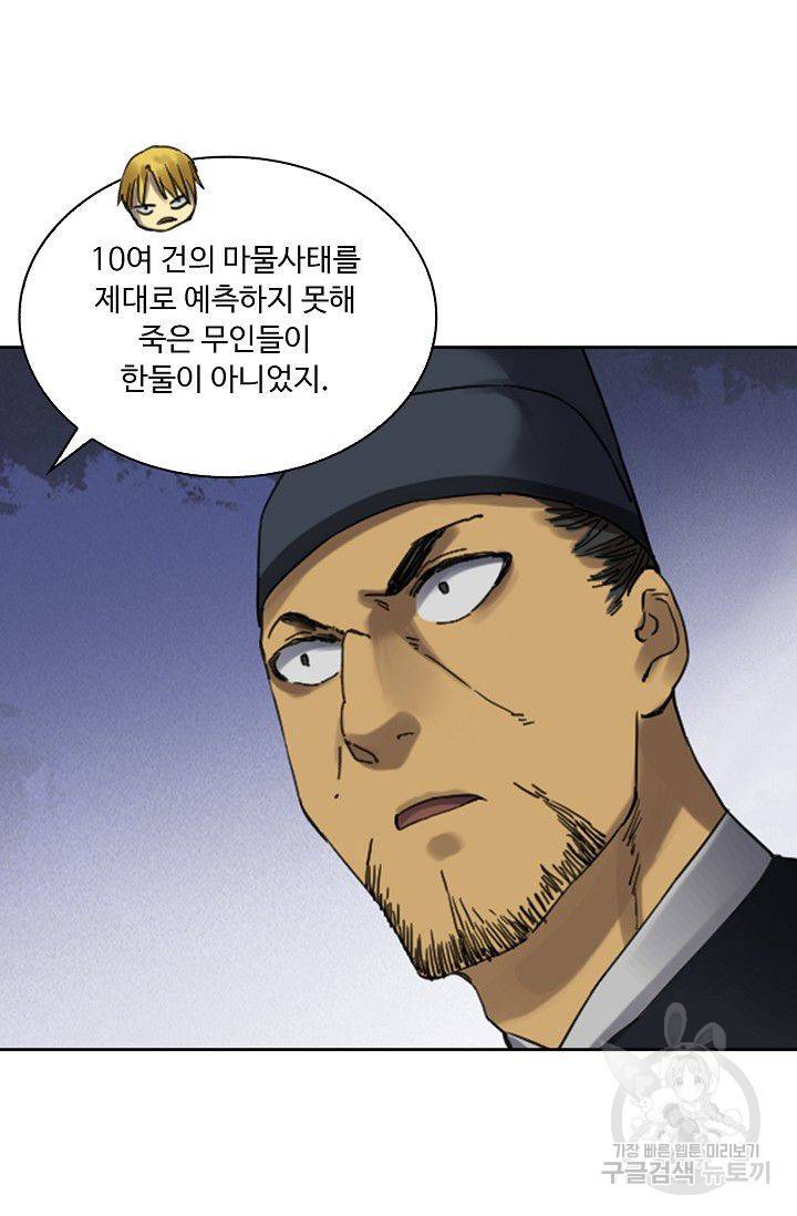 전무: 최강 무도 계승패 108화 40