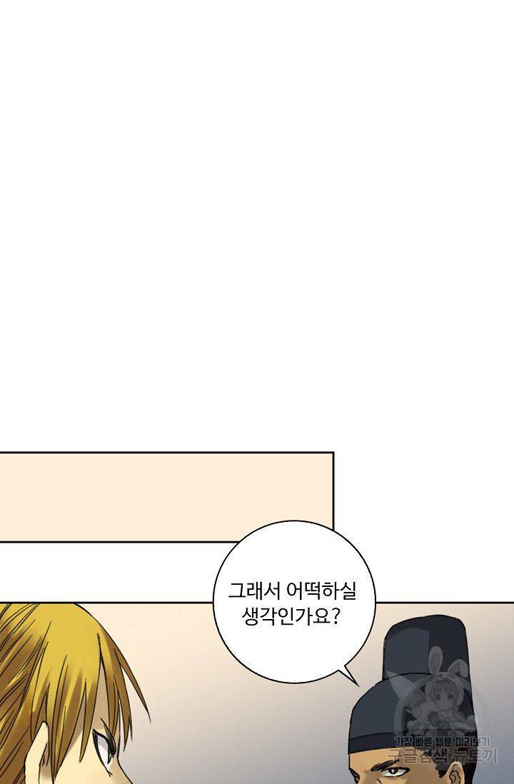 전무: 최강 무도 계승패 108화 46