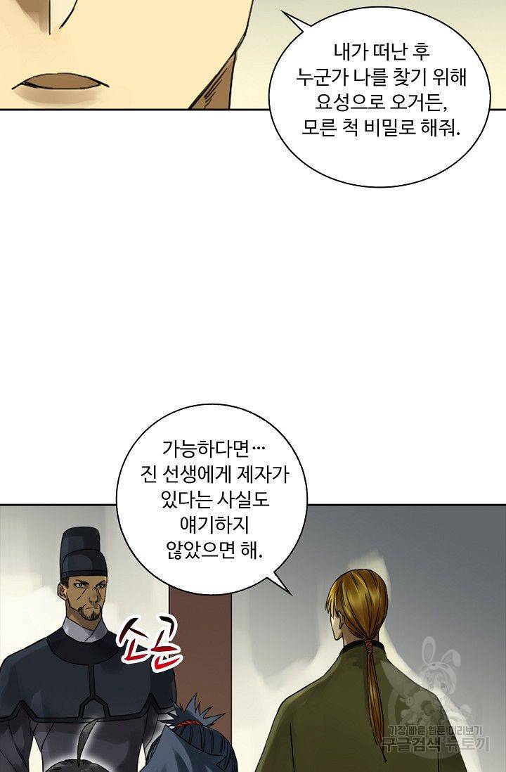 전무: 최강 무도 계승패 108화 51