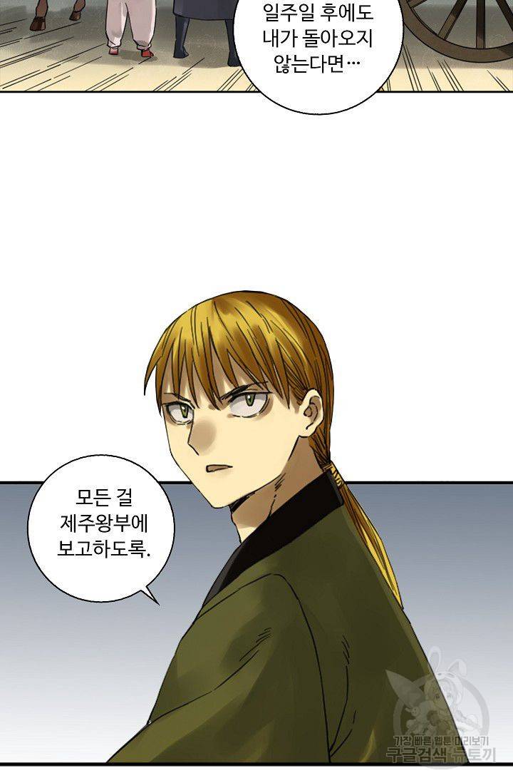 전무: 최강 무도 계승패 108화 54