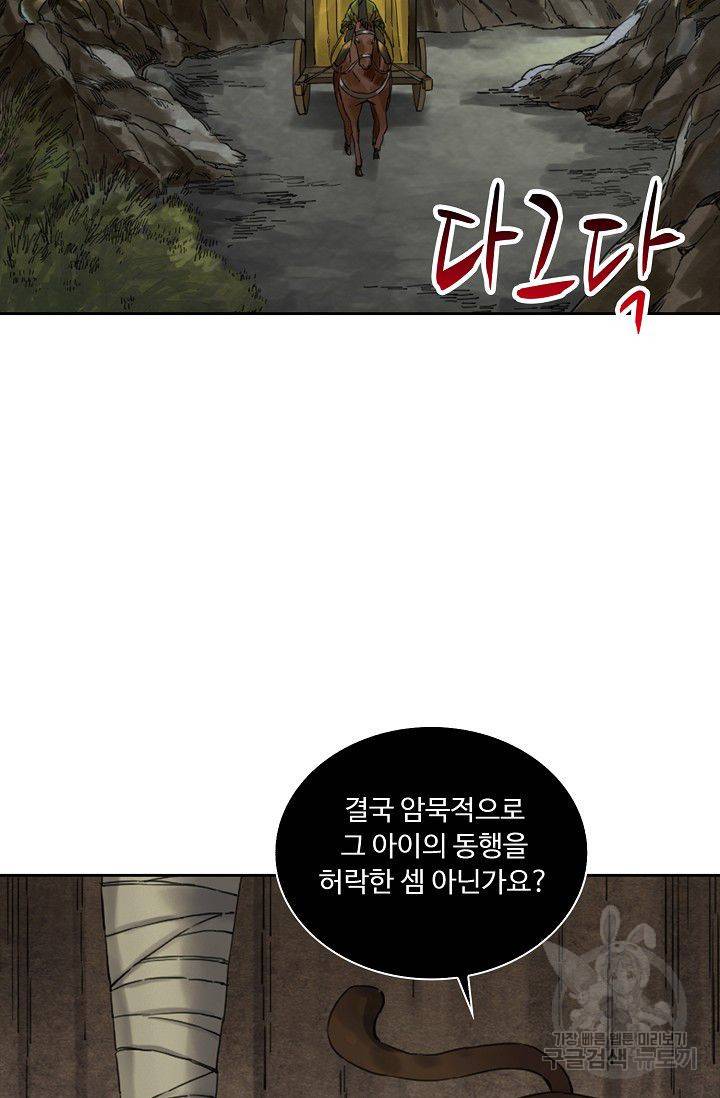 전무: 최강 무도 계승패 108화 62