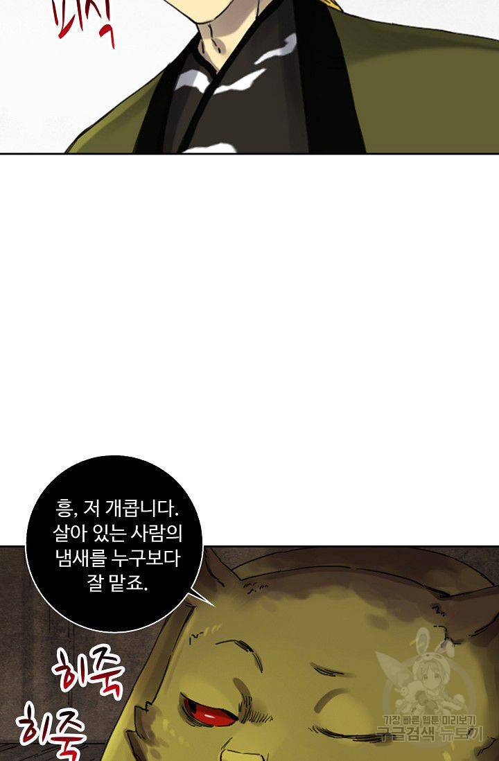 전무: 최강 무도 계승패 108화 64
