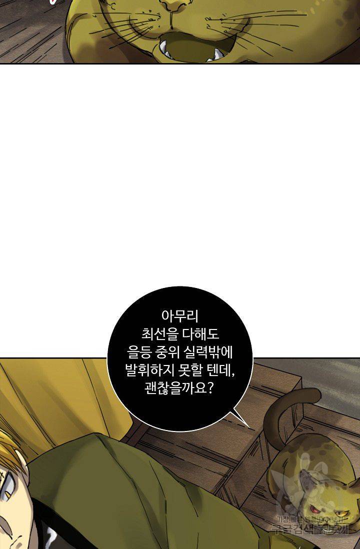 전무: 최강 무도 계승패 108화 65