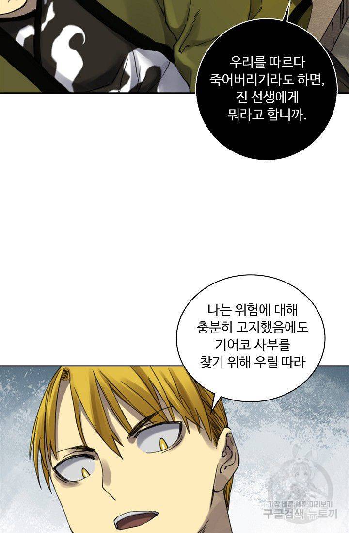 전무: 최강 무도 계승패 108화 66